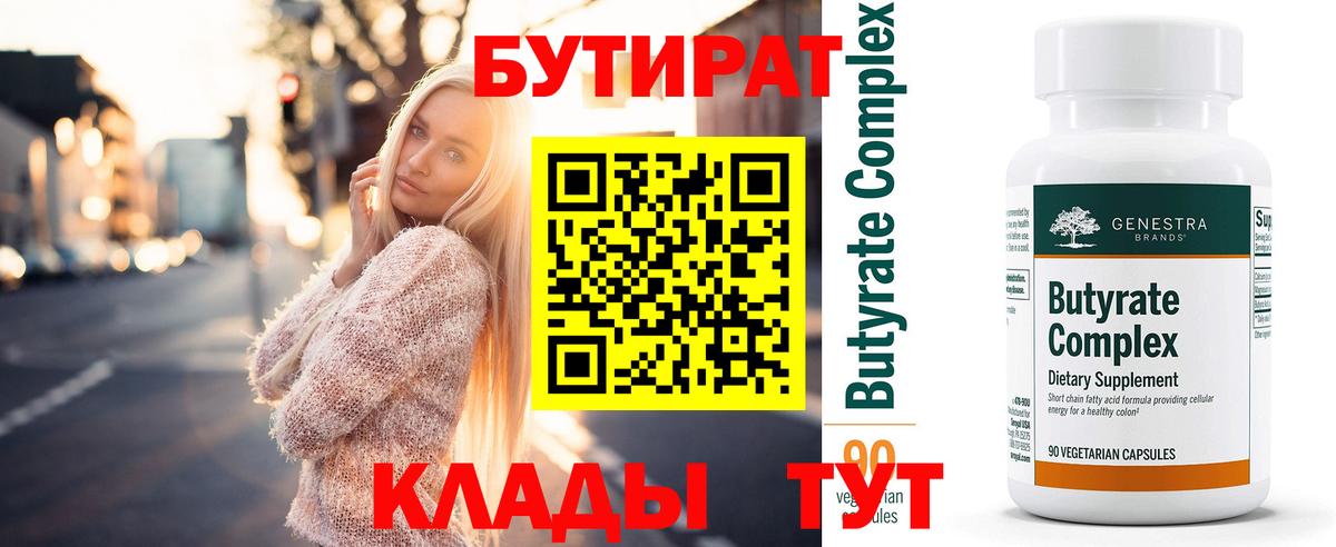 Шуя  БУТИРАТ  Вход с VPN  БУТИРАТ оксана 