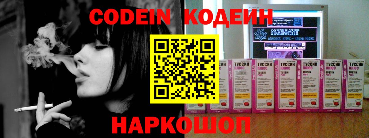 Codein напиток Lean (лин)  Вход с VPN  Кодеиновый сироп Lean напиток Lean (лин)  Шуя 