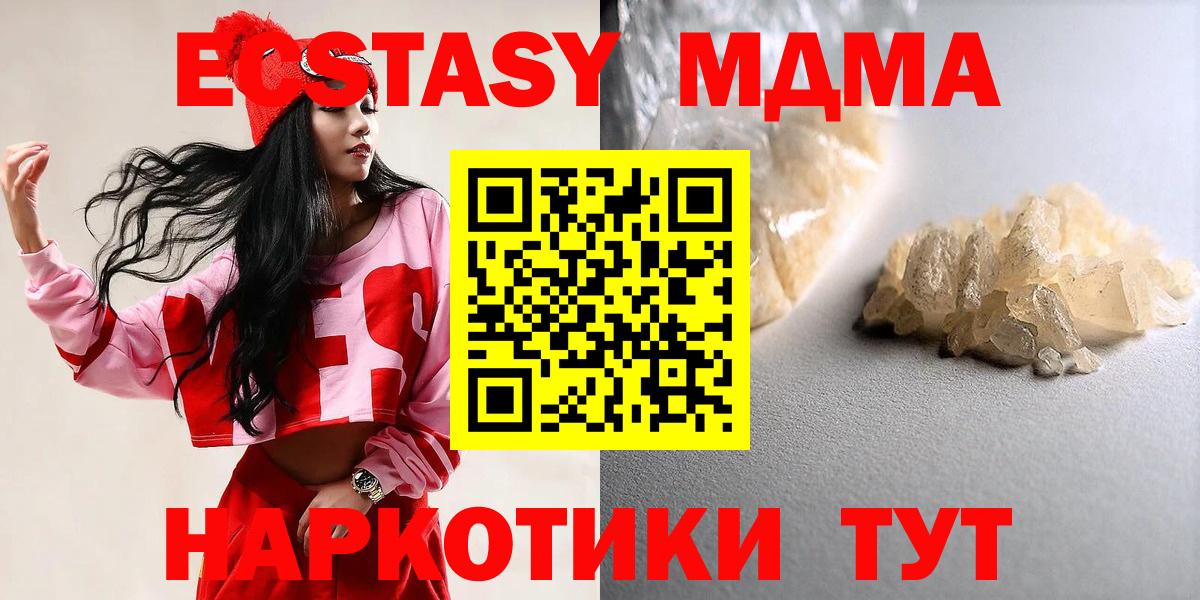 MDMA кристаллы Шуя