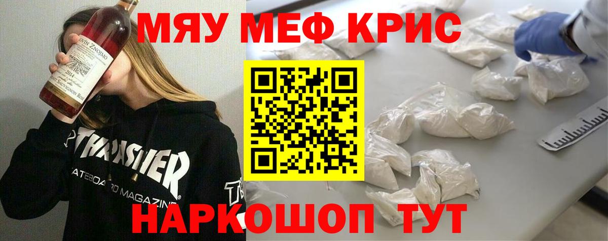 Мефедрон кристаллы Шуя