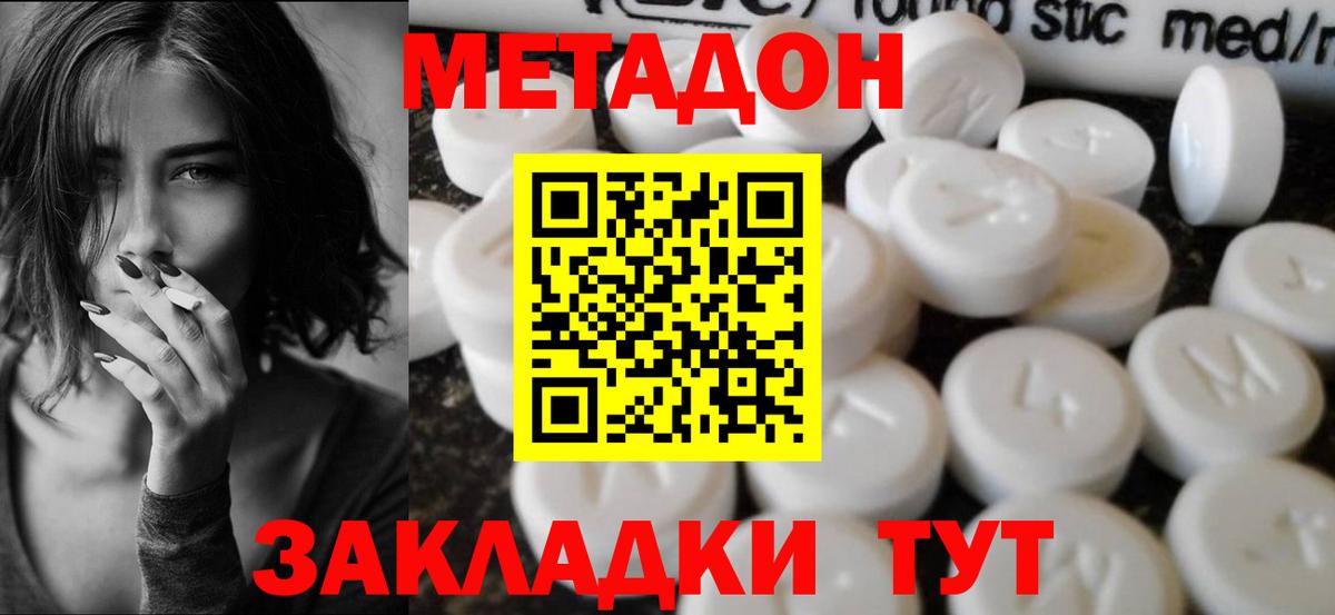 МЕТАДОН VHQ  МЕТАДОН кристалл  Шуя  Вход с VPN 