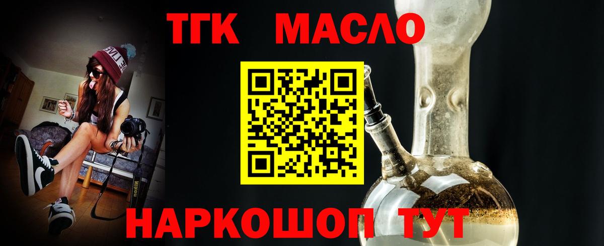Шуя  ТГК вейп  Вход с VPN  ТГК концентрат 
